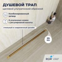 Душевой трап RGW 79215580-06