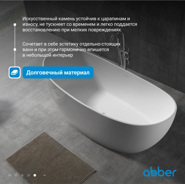 ванна из искусственного камня abber stein 180x85 as9615-1.8 без гидромассажа