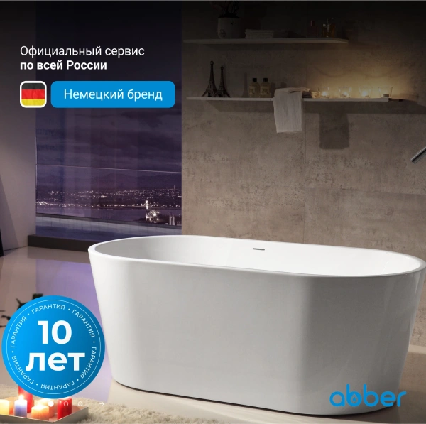 акриловая ванна abber ab9203-1.5 150х80 см, отдельностоящая, цвет белый