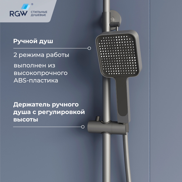 душевая система rgw shower panels sp-34gr 51140134-11 с термостатом серая
