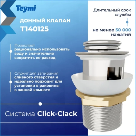 донный клапан teymi ritta t140125 для раковины, с переливом, хром