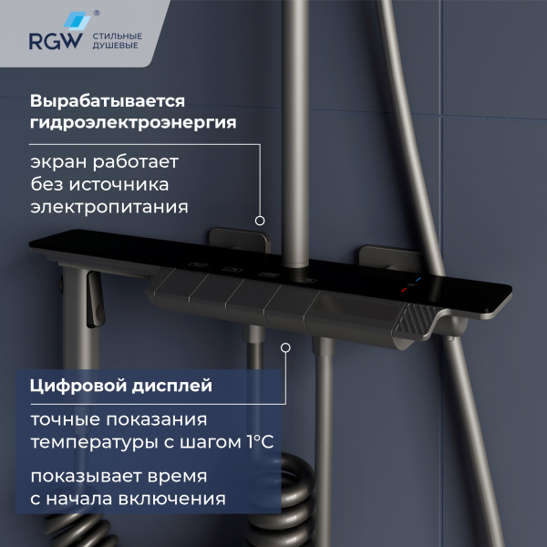душевая система rgw shower panels sp-35gr 51140135-11 с термостатом серая