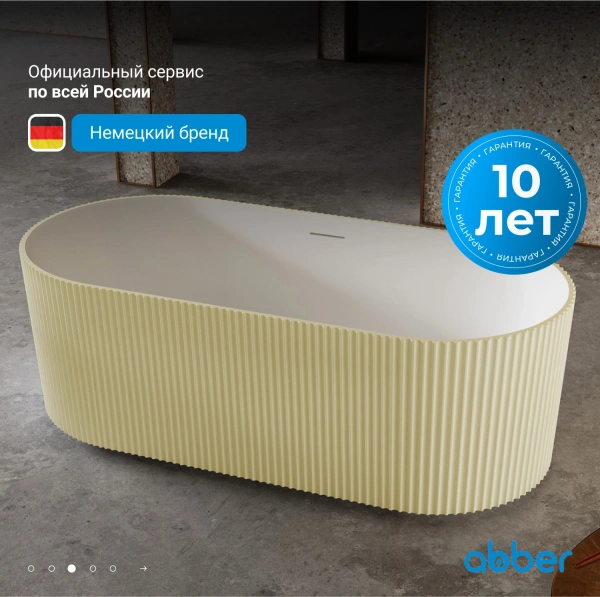 ванна из искусственного камня abber stein 170x75 as9601ms песочная матовая без гидромассажа