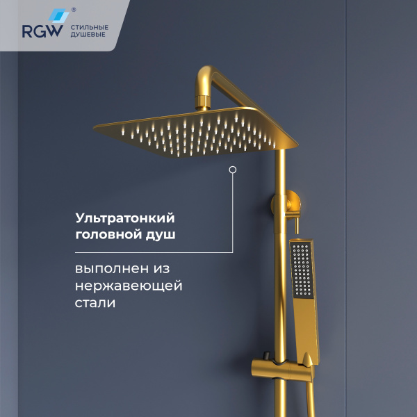 душевая система rgw shower panels sp-34g 51140134-06 с термостатом золото браш