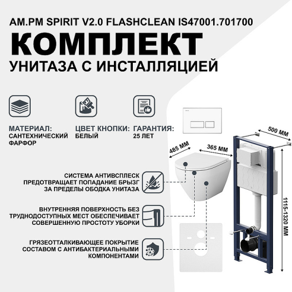 комплект унитаза с инсталляцией am.pm spirit v2.0 flashclean is47001.701700 с сиденьем микролифт и белой клавишей смыва.