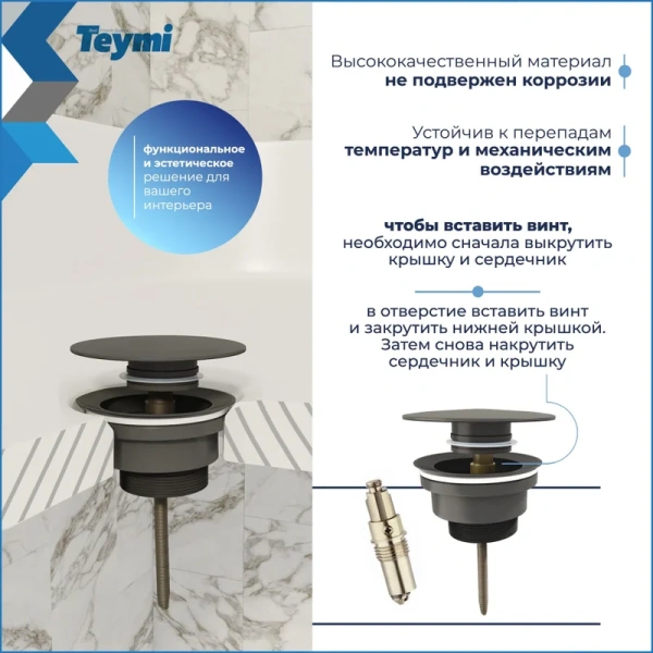 донный клапан teymi lina t140213 для раковины, с переливом, графит матовый