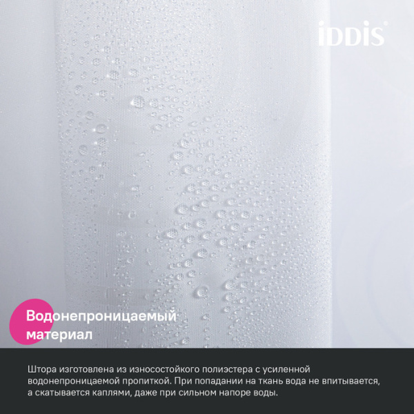 Штора для ванной IDDIS Base BD04P24i11 200x240 см, Полиэстер