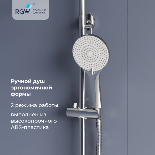 душевая стойка rgw sp-31