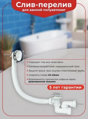 слив-перелив для ванны wirquin 30717567 40 мм, полуавтомат, хром