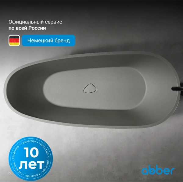 ванна из искусственного камня abber dortmund 170x75 am9911mlg светло-серая матовая без гидромассажа