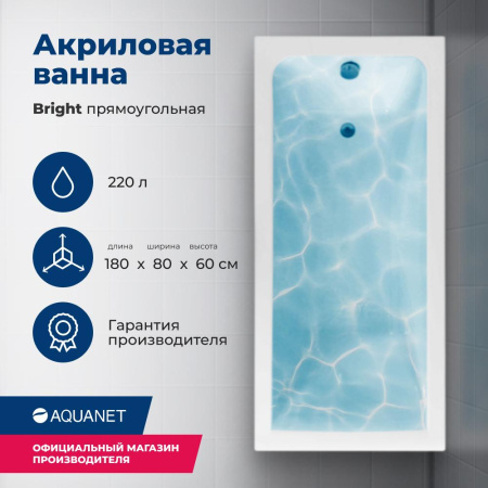 Акриловая ванна SantiPlus Bright 180х80 см, с каркасом, цвет белый