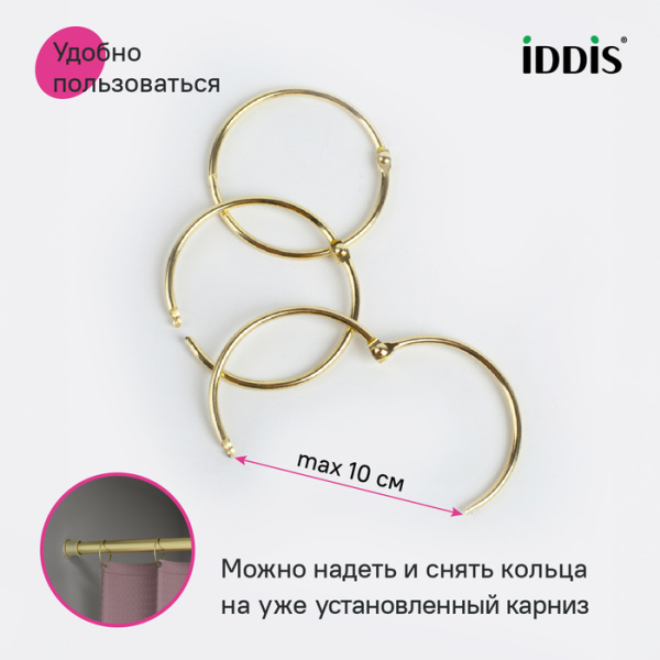 Набор колец для шторы в ванную комнату IDDIS RM04GLOi15, металл, золотой матовый