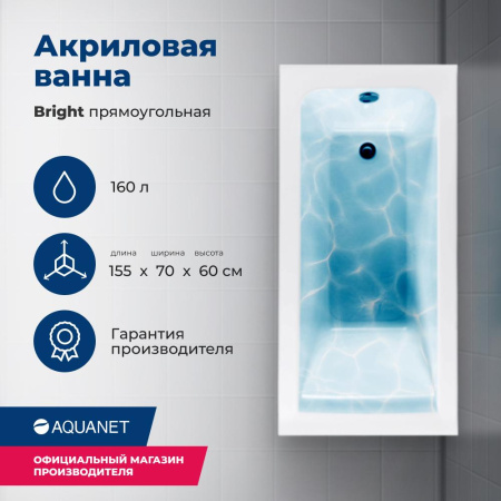 Акриловая ванна SantiPlus Bright 155x70 см, с каркасом, цвет белый