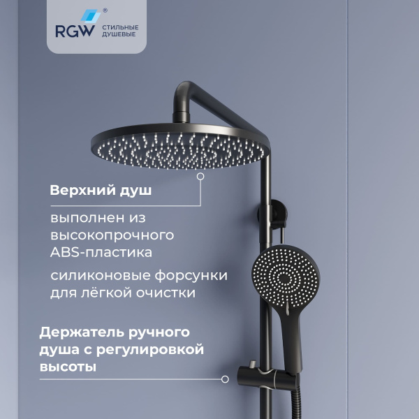душевая стойка rgw sp-31b