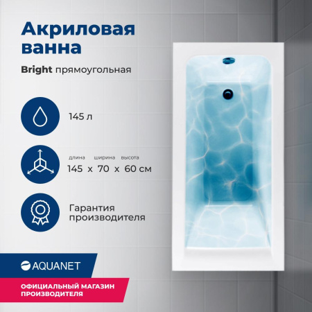 Акриловая ванна SantiPlus Bright 145x70 см, с каркасом, цвет белый