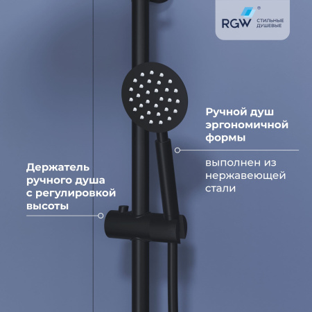 душевая система rgw shower panels sp-24b 59140124-04 черная