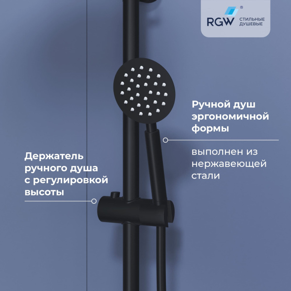 душевая система rgw shower panels sp-24b 59140124-04 черная