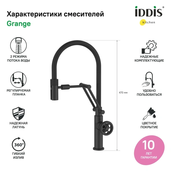 смеситель для кухни iddis grange grablfli05 черный матовый с гибким изливом