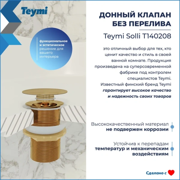 донный клапан teymi solli t140208 для раковины, без перелива, золото глянцевый