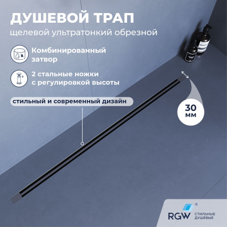Душевой трап обрезной RGW SDR-50Gr 76215060-11 серый