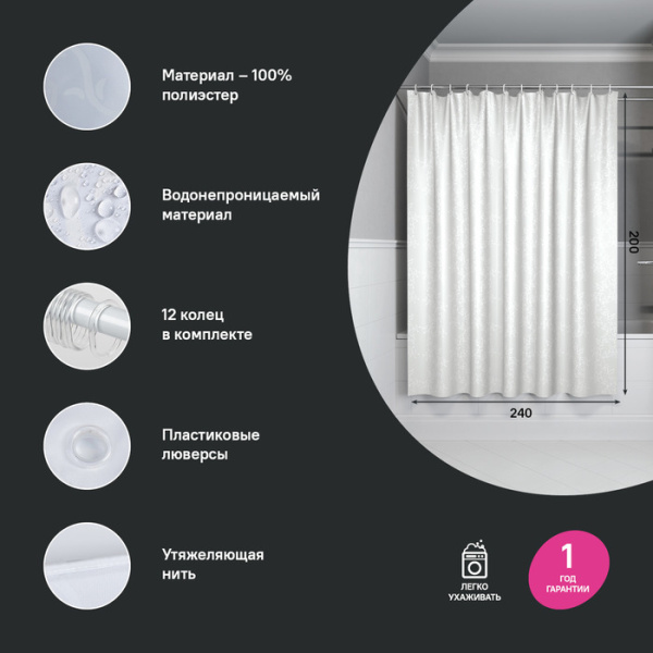 Штора для ванной IDDIS Base BD05P24i11 200x240 см, Полиэстер