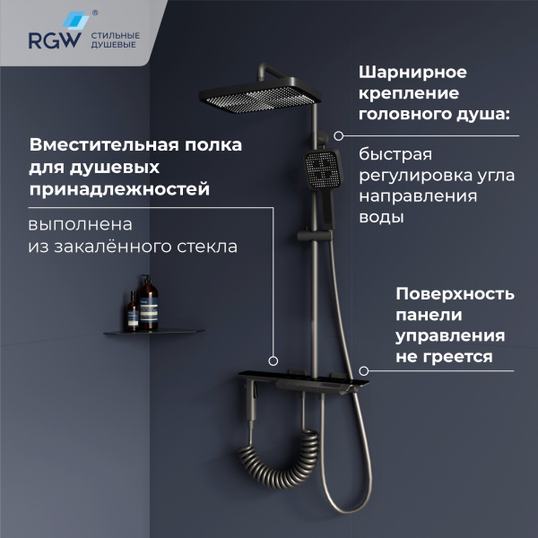 душевая система rgw shower panels sp-35gr 51140135-11 с термостатом серая