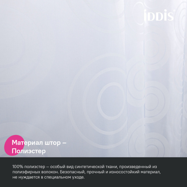 Штора для ванной IDDIS Base BD04P24i11 200x240 см, Полиэстер