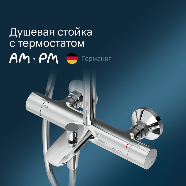 душевая система am.pm like f0780564 хром