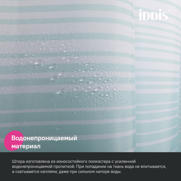 Штора для ванной IDDIS Base BR04P18i11 200x180 см, Полиэстер, голубой