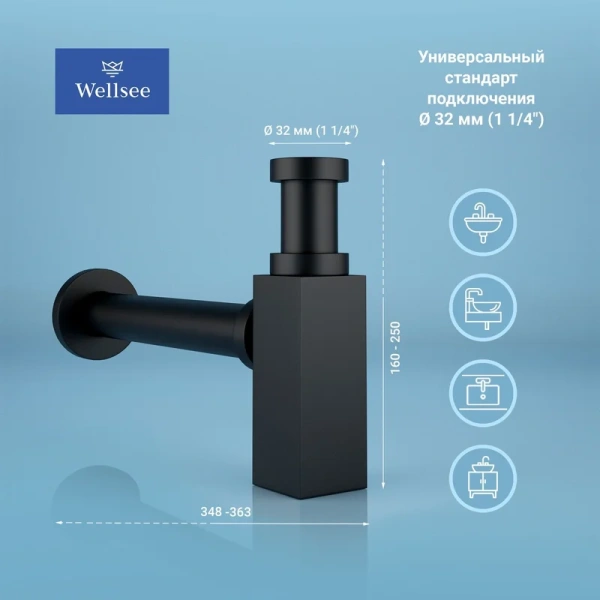 комплект wellsee drainage system 182110001 32 мм, бутылочный, матовый черный