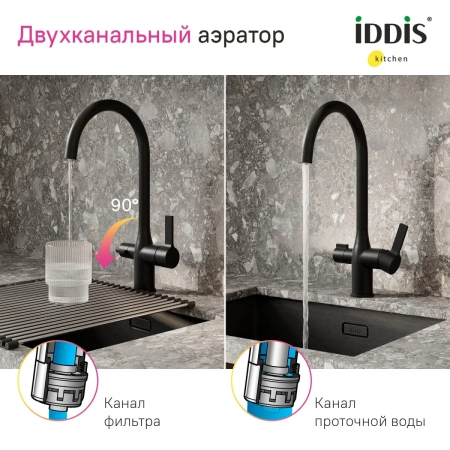 смеситель для кухни iddis pure purblfji05 черный матовый