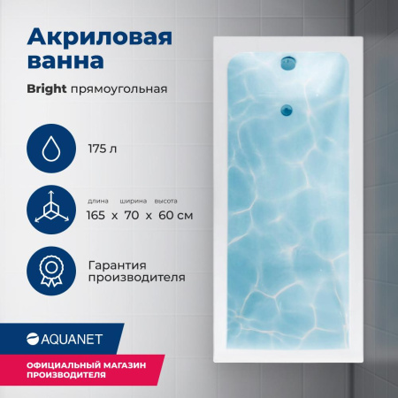 Акриловая ванна Aquanet Bright 165x70 см, 00230255, с каркасом, цвет белый.