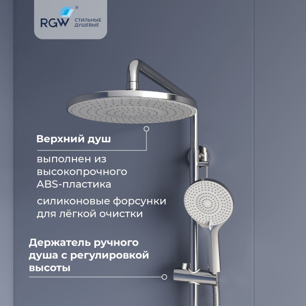 душевая стойка rgw sp-31