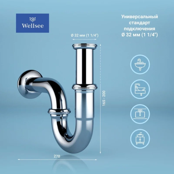 комплект wellsee drainage system 182102003 32 мм, трубный, хром