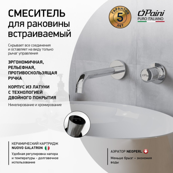 смеситель для раковины без донного клапана paini cox grip 7gcr208