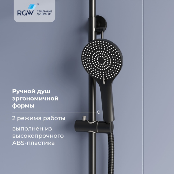 душевая стойка rgw sp-31b
