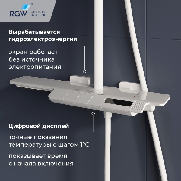 душевая система rgw shower panels sp-34w 51140134-03 с термостатом белая