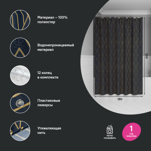 Штора для ванной IDDIS Base BG05P18i11 200x180 см, Полиэстер, синий