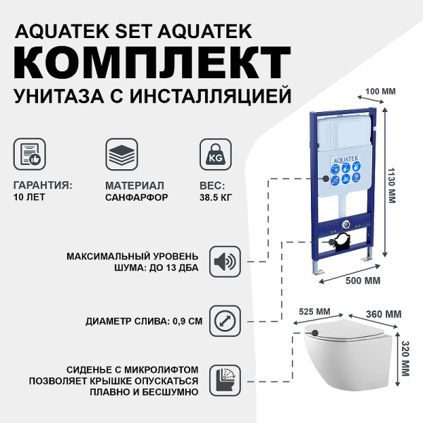 комплект унитаза с инсталляцией aquatek set aquatek европа с сиденьем микролифт