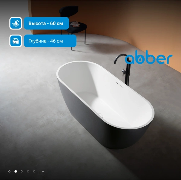 ванна из искусственного камня abber frankfurt 170x75 am9941bw черно-белая матовая без гидромассажа