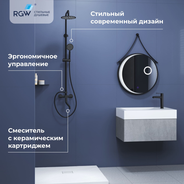 душевая система rgw shower panels sp-24b 59140124-04 черная