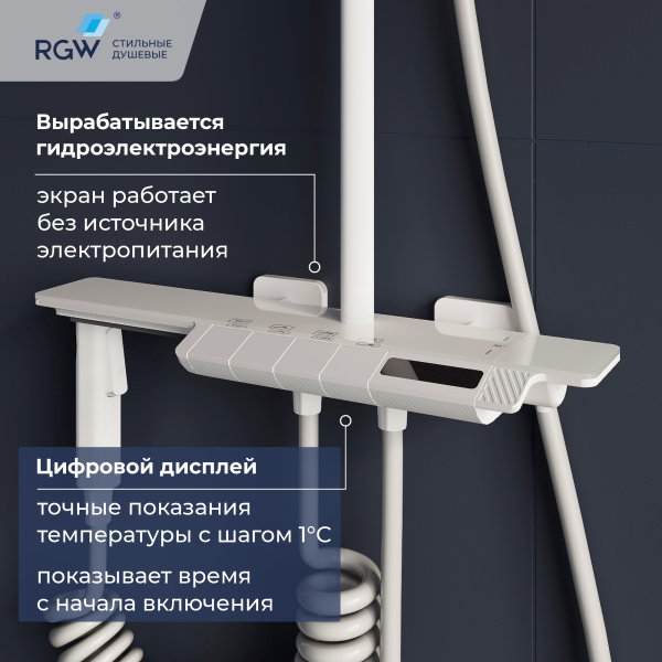 душевая система rgw shower panels sp-35w 51140135-03 с термостатом белая