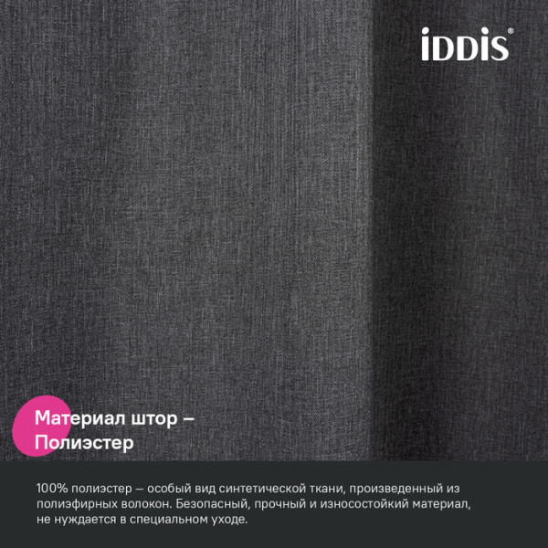 Штора для ванной, 200х180 см IDDIS DL03P18i11 Полиэстер, серый 