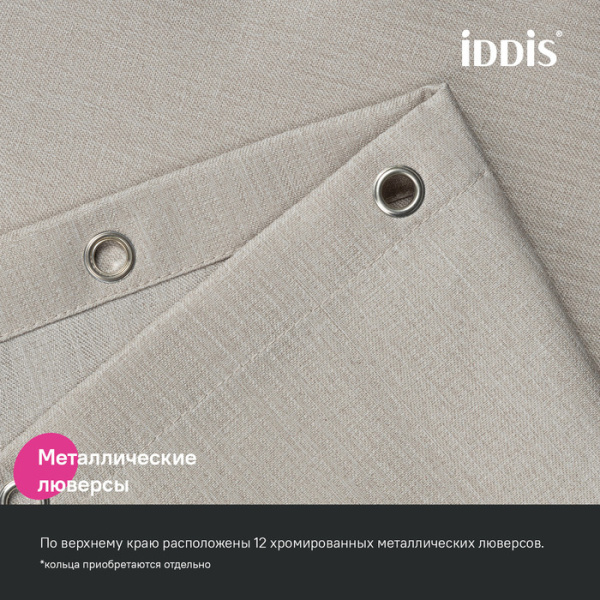 Штора для ванной, 200х180 см IDDIS DL02P18i11 Полиэстер, бежевый