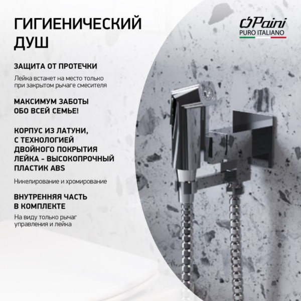 гигиенический душ paini bella blcr442 хром
