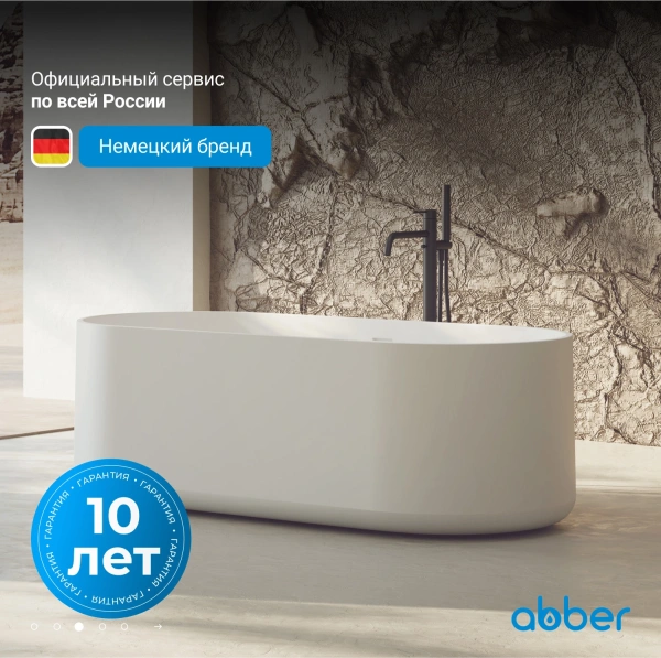 ванна из искусственного камня abber stein 170x75 as9607 без гидромассажа