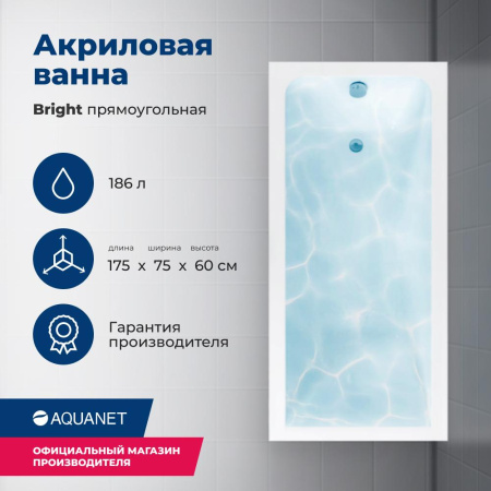 Акриловая ванна SantiPlus Bright 175x75 см, с каркасом, цвет белый