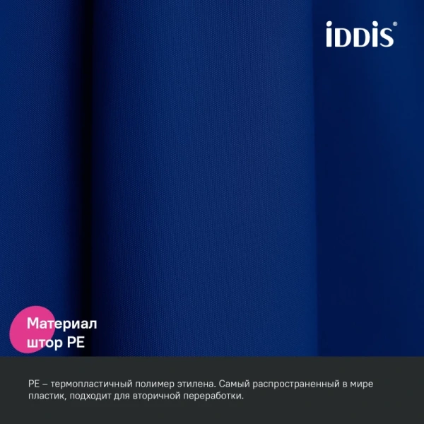 Штора IDDIS P05PE18i11 для ванной 200x180 см темно-синий PE