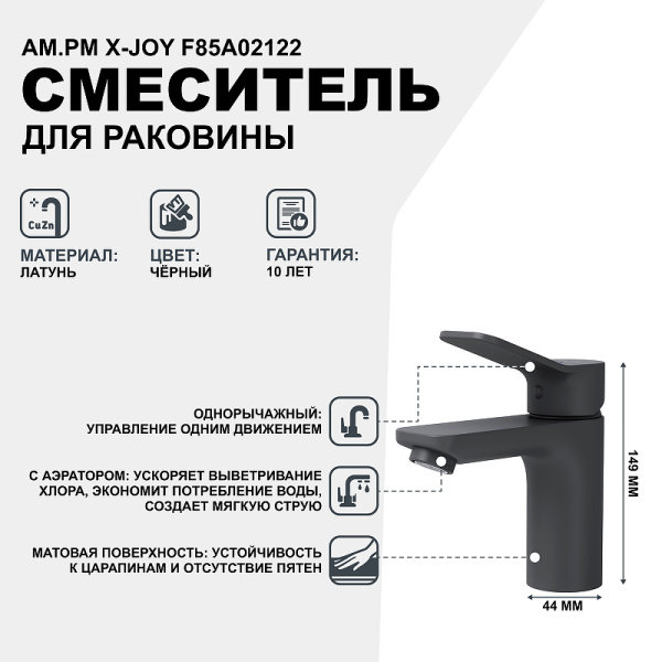 смеситель am.pm x-joy f85a02122 для раковины, черный матовый