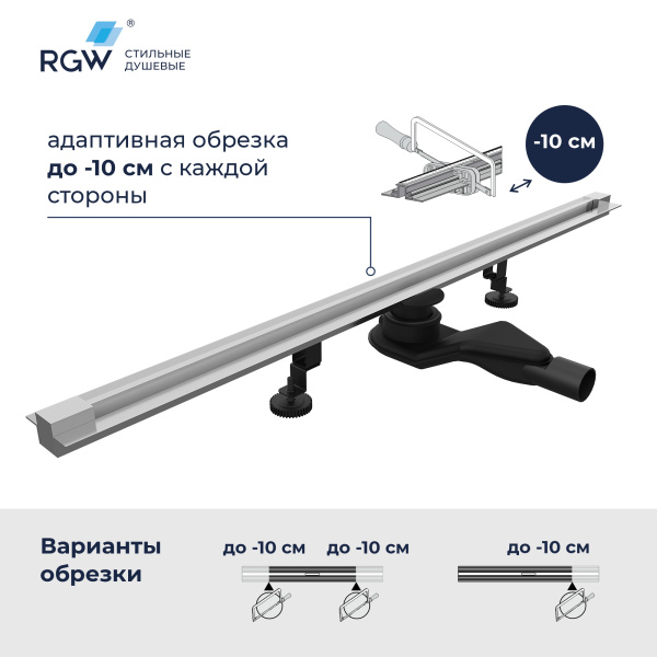 душевой трап обрезной rgw sdr-50s 76215010-13 сатин